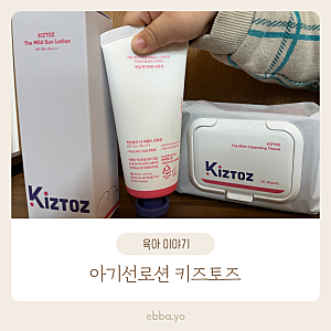 유아선크림 키즈토즈 추천