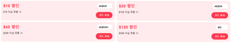 알리 프로모션코드 3월 라스트 할인 종료 임박!! 알리 프로모션코드 3월 라스트 할인 종료 임박!!