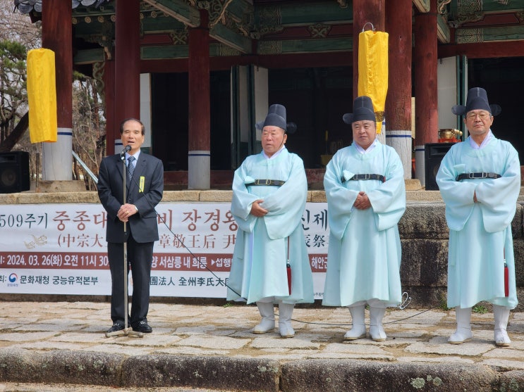 2024년 서삼릉 희릉 장경왕후 기신제향 재위기