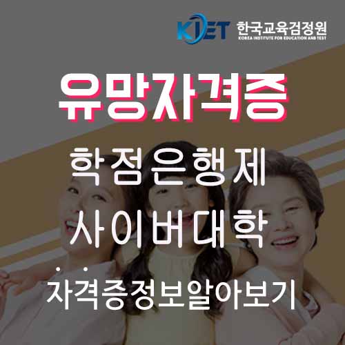 사이버대학 학점은행제  차이점 특징 비교
