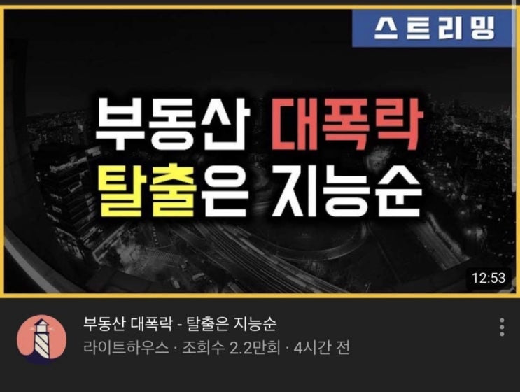 대한민국 부동산 시장과 저출산. (탈출은 지능순...)