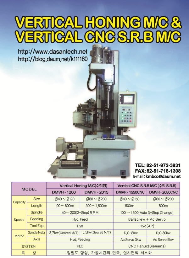  수직호닝머신(수직 CNC S.R.B M/C)