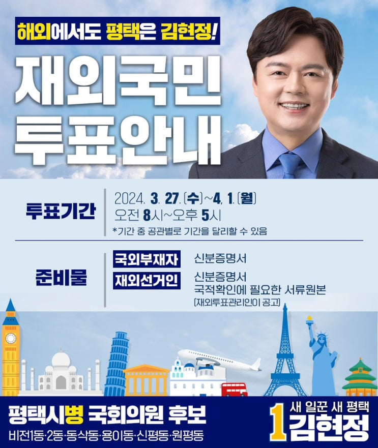 <b>재외국민 투표</b> 시작!(24.03.27)