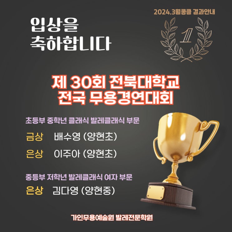  전북대학교 무용경연대회 참가한 전주 발레학원 가인무용예술원 발레리나들의 두번째 콩클 후기