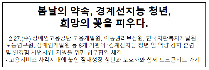 봄날의 약속, 경계선지능 청년, 희망의 꽃을 피우다.