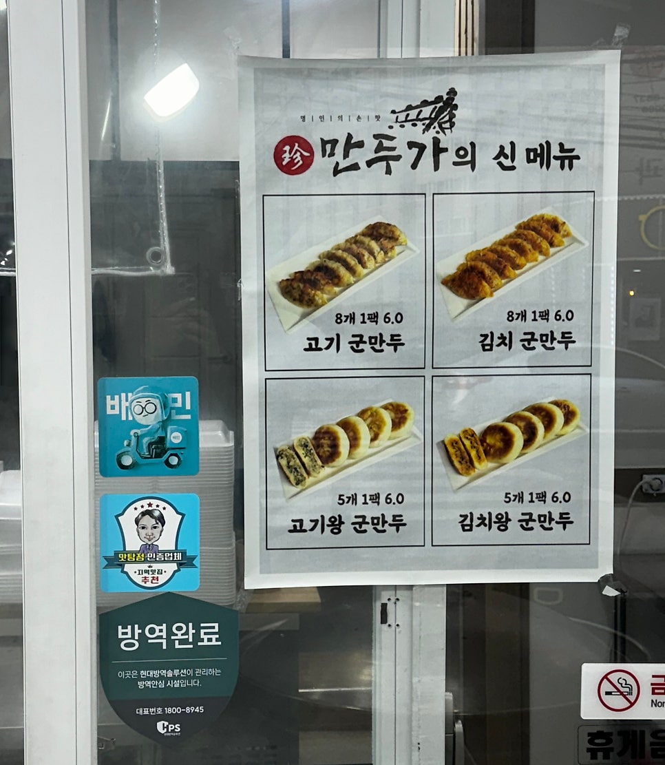 진만두가 사진 4