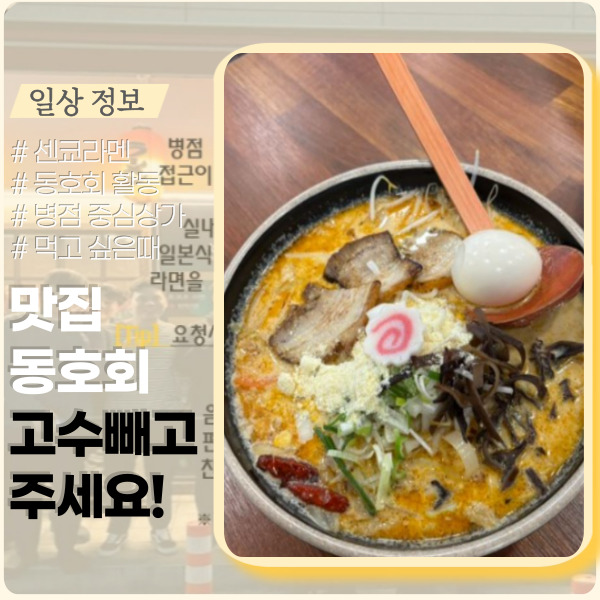 병점 중심상가 맛집 센쿄라멘, 동호회 모임