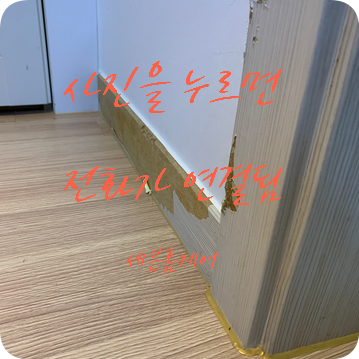 거실몰딩 시트지 부분시공 가능한 곳