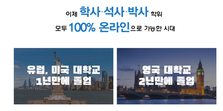 영국파운데이션 한국에서 취득 가능한 UDA 해외 학사 석사 박사 학위 과정