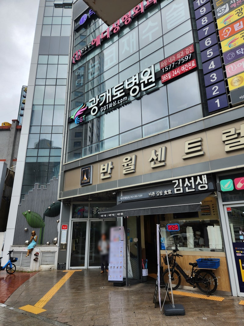 광개토병원 대구 화상 병원 비용