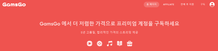  겜스고 사이트 넷플릭스 스포티비 유튜브 프로모션 할인받기