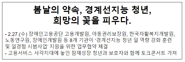 봄날의 약속, 경계선지능 청년, 희망의 꽃을 피우다. 봄날의 약속, 경계선지능 청년, 희망의 꽃을 피우다.