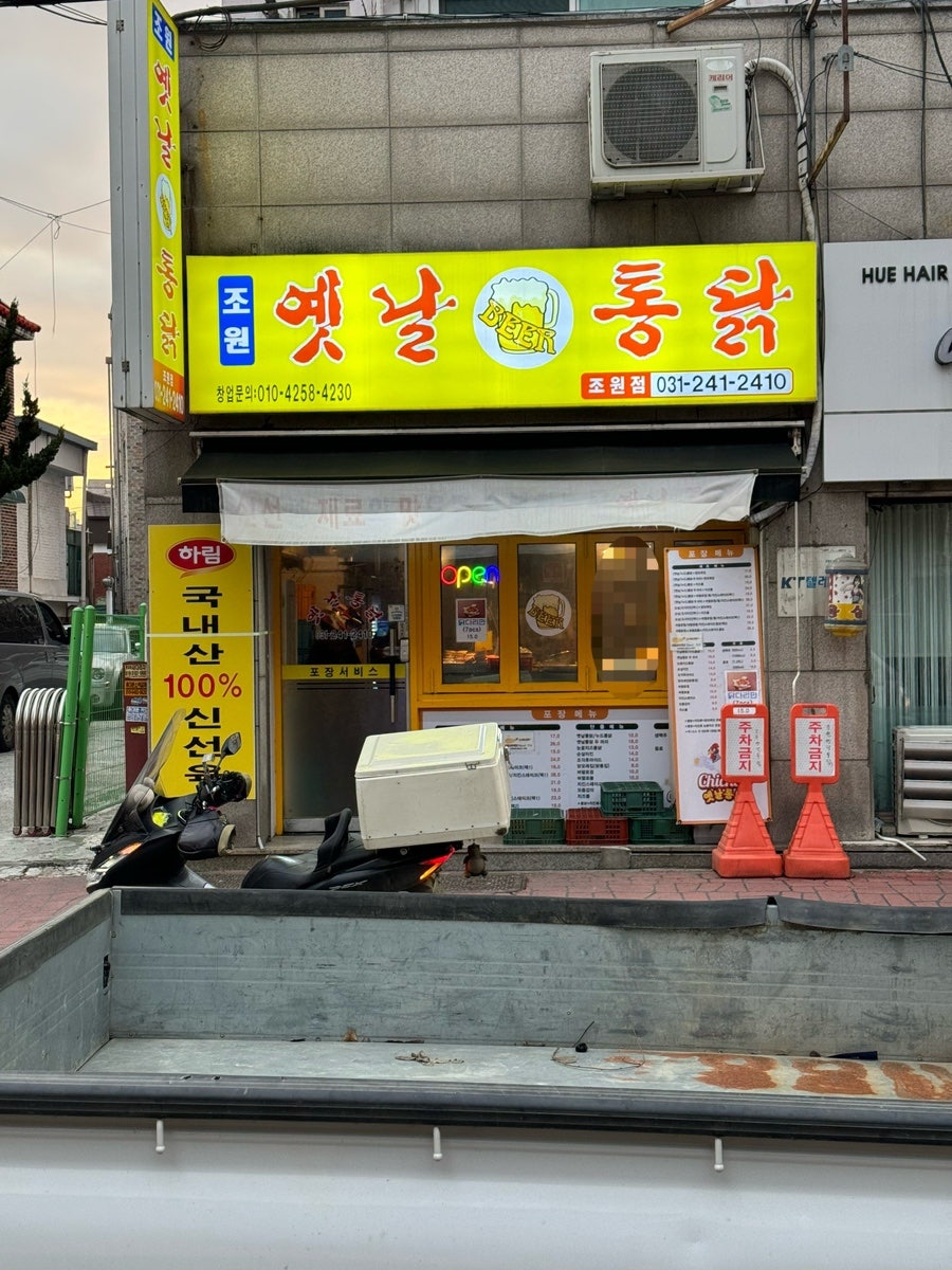조원옛날통닭 사진 1