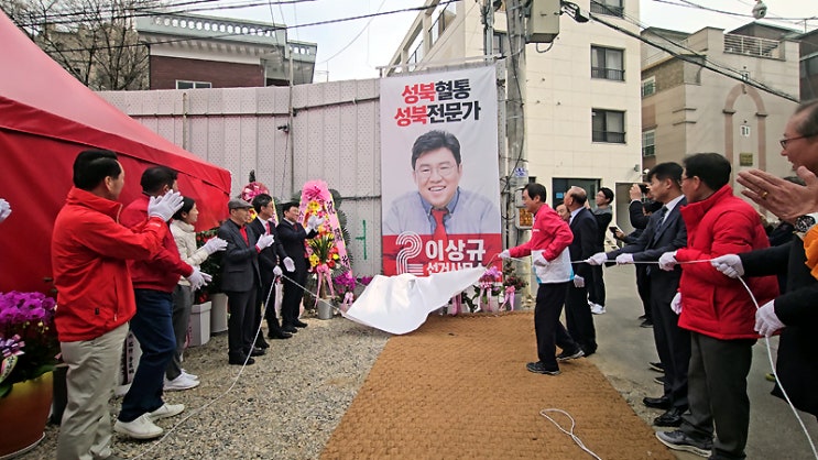" 국민의힘 성북을 이상규 <b>후보</b> 개소식…<b>한동훈</b> "당이 보증한... 