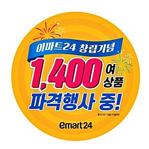"특별한 선물, 이마트24 기프티콘으로 누구든지 행복해질 수 있어요!"