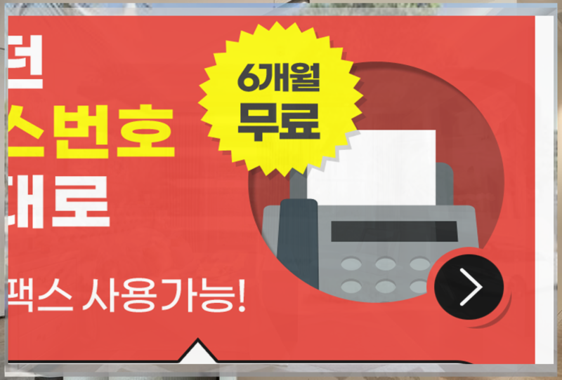 PC로팩스보내기 누구나 이용 가능한