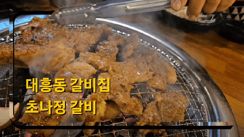 <b>대전 대흥동</b> 고기집 초나정갈비 2+1으로 즐기기