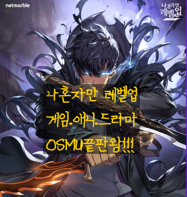  [공포의 외인구단, 식객, 미생] 아재력 테스트, 당신은 MZ세대?OSMU란?한국 웹툰 혁신 성장동력!