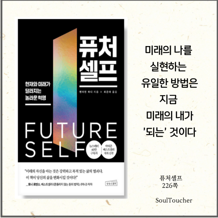 #『퓨처셀프』:지금내가되라 #『퓨처셀프』:지금내가되라