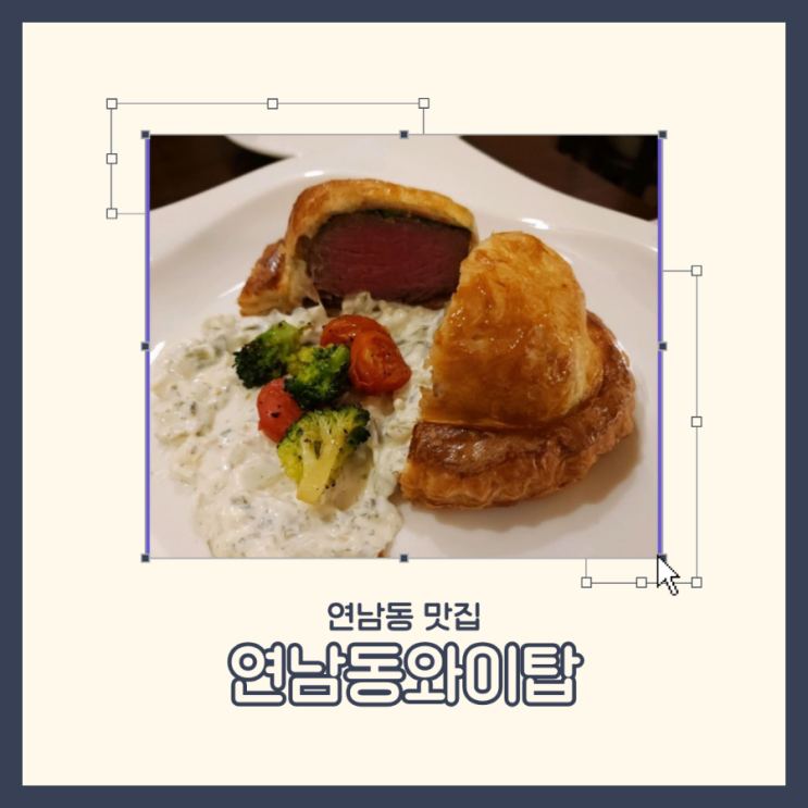 연남동와이탑 데이트 맛집 기념일에 즐기는 파스타와 스테이크 양식 레스토랑 분위기 좋아요