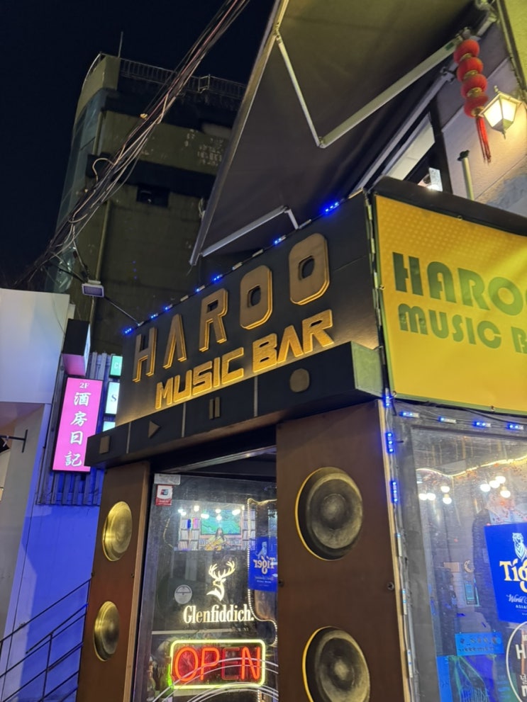  하루 뮤직 바를 다녀오다.