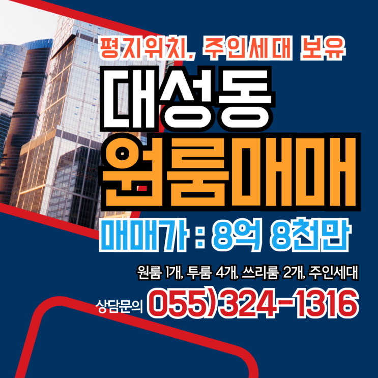 김해원룸매매 임대걱정없는 대성동 평지 주인세대 보유