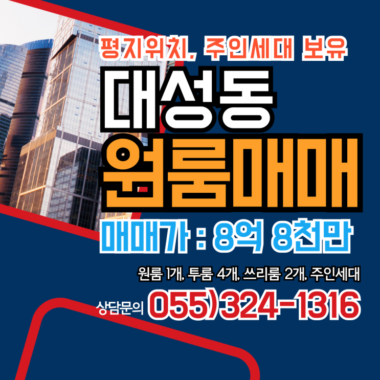  김해원룸매매 임대걱정없는 대성동 평지 주인세대 보유