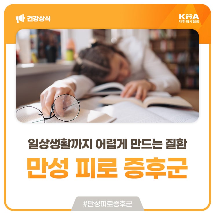  만성 피로 증후군, 일상생활까지 어렵게 만드는 질환
