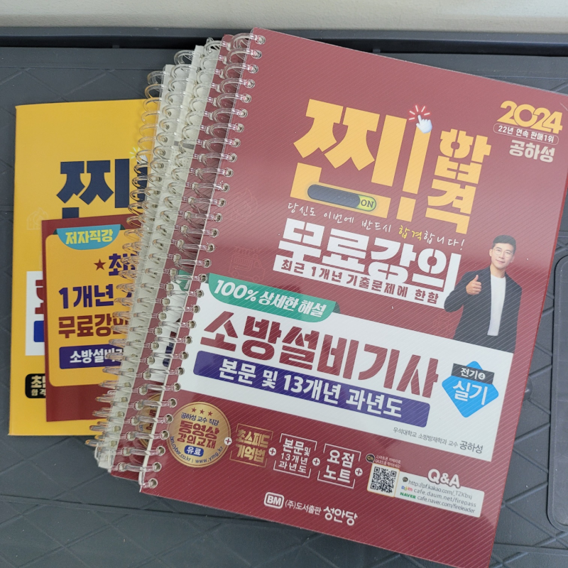 2025 찐합격 공하성 소방설비기사 실기 교재 전기4  분철 성안당