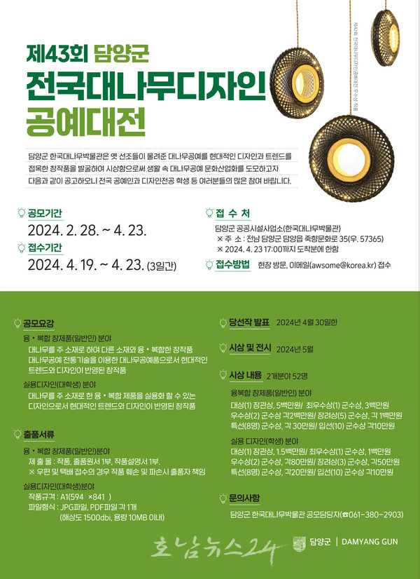  제43회 담양군 전국 대나무디자인공예대전 작품 공모