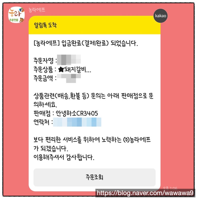 [농라/농라 카페] 온라인에서 식료품 식재료 가성비 있게 구매하는 법, 농라 이용 방법, 농산....