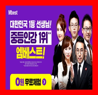  중등 중3과학 인강으로 1학기 중간고사시험 기출문제 내신관리해요