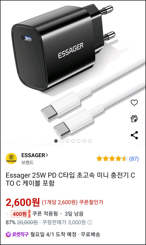 쿠팡 Essager 25W PD C타입 초고속 미니 충전기 C TO C 케이블 포함 2,600원(무배)