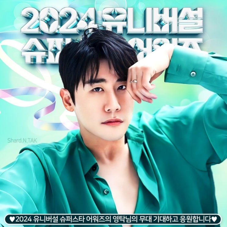 영탁  2024 <b>유니버설 슈퍼스타 어워즈</b> 출격준비
