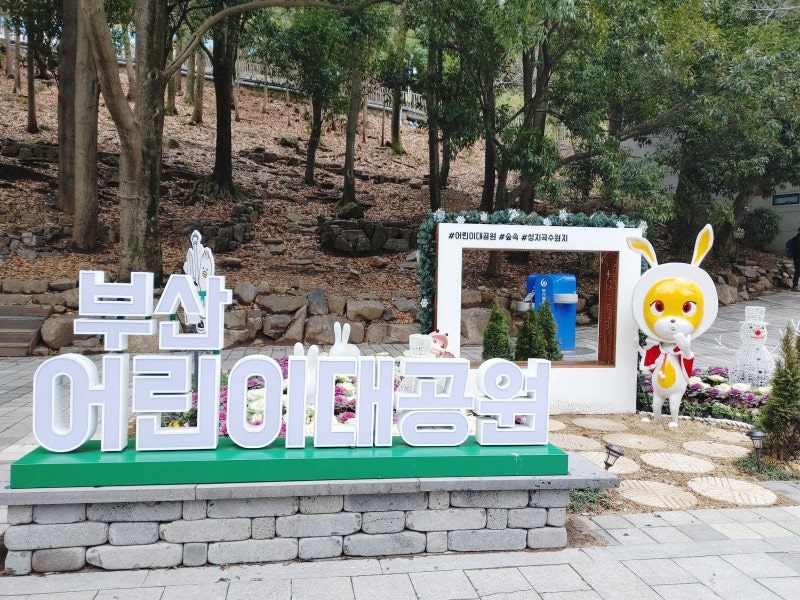 부산볼거리 부산놀거리어린이대공원 창의교육관