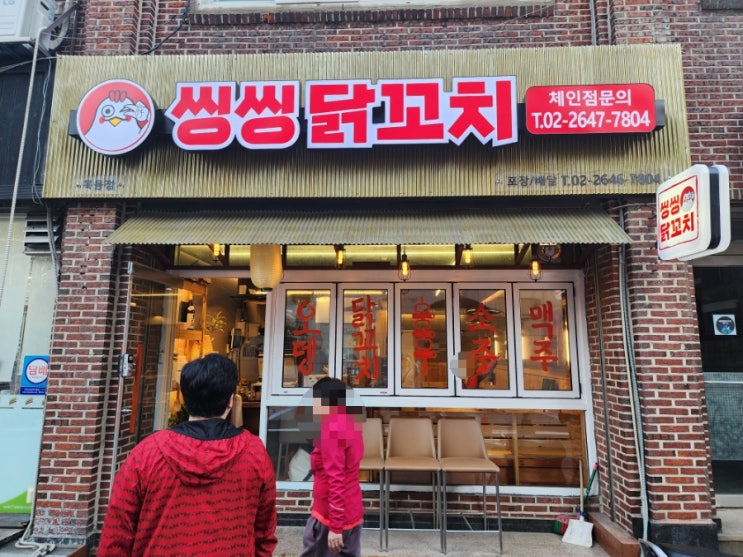  염창역 꼬치맛집 씽씽닭꼬치