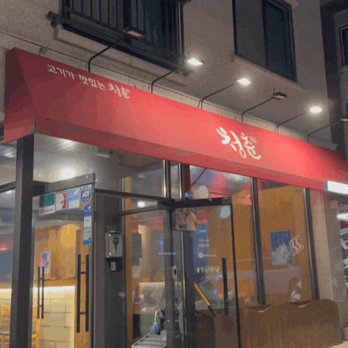  2+한우차돌박이+키조개관자+표고버섯 삼합을 맛 볼 수 있는 무실동 고깃집 ️