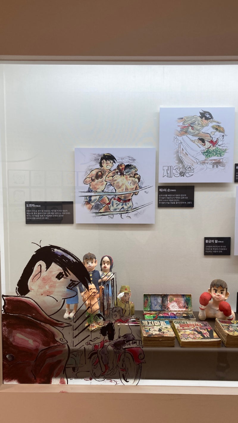 가성비 대만족! 부천 한국 만화 박물관!! ft.웹툰 노인의 꿈 콘티 : 네이버 블로그