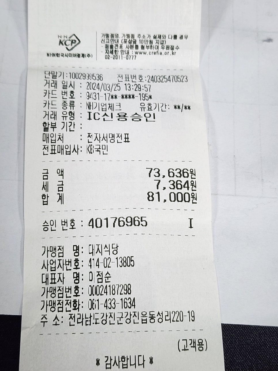 대지식당 사진 6