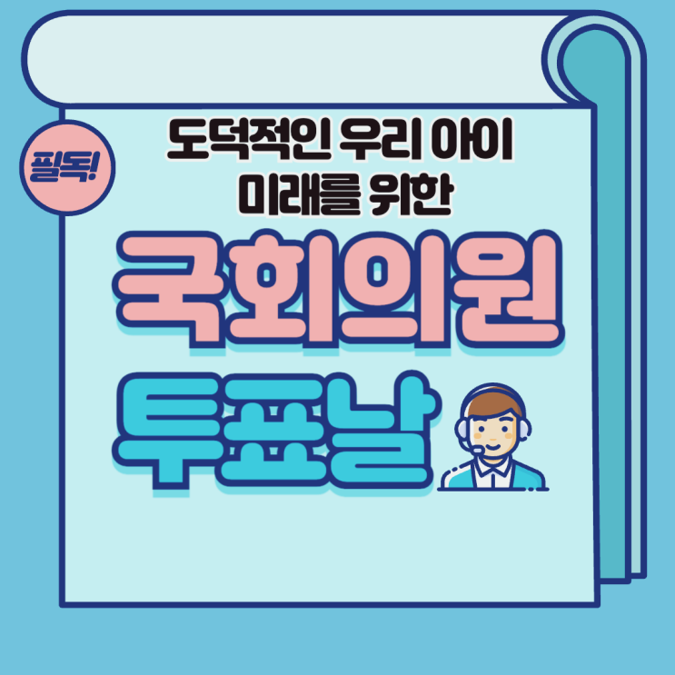 22대 국회의원 선거 <b>사전투표</b> 시간 날짜 선거일정 <b>총선</b> 본<b>투표</b>... 