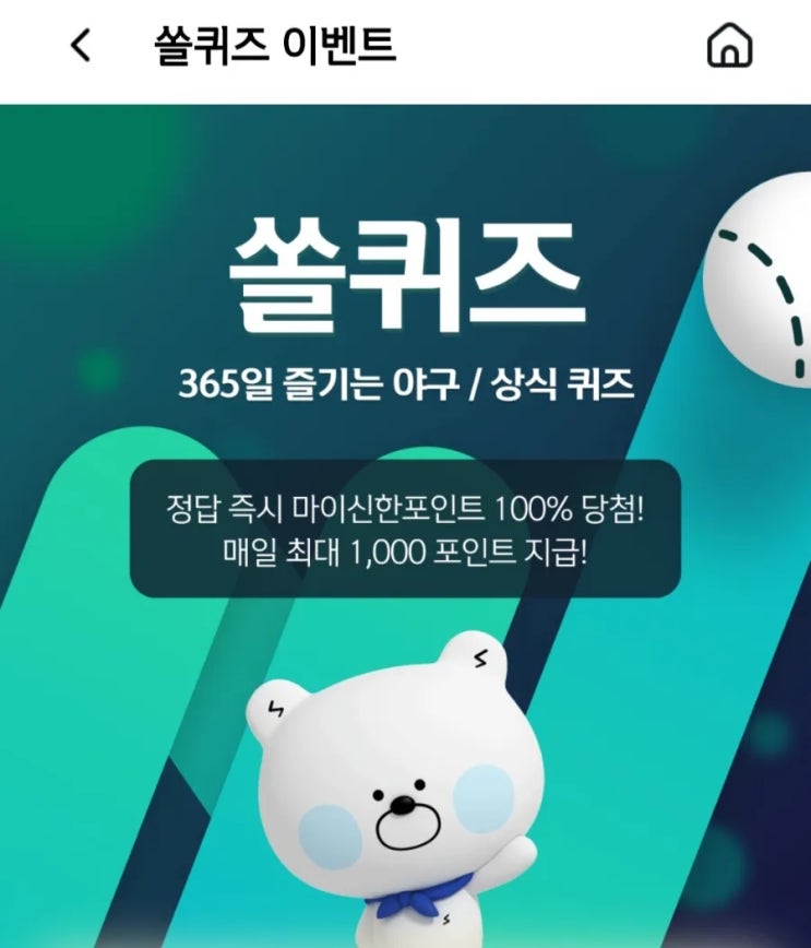  신한 쏠퀴즈 3월28일