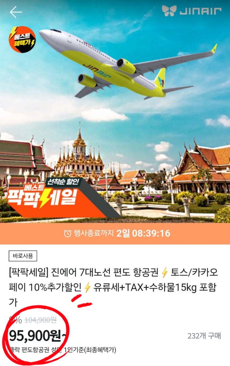  대만 타이베이 항공권 가격 / 5월 진에어 특가 수하물 포함 22만원