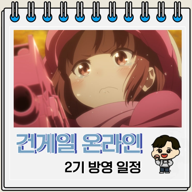 건게일 온라인 2기 방영 일정 비주얼 건게일 온라인 2기 방영 일정 비주얼