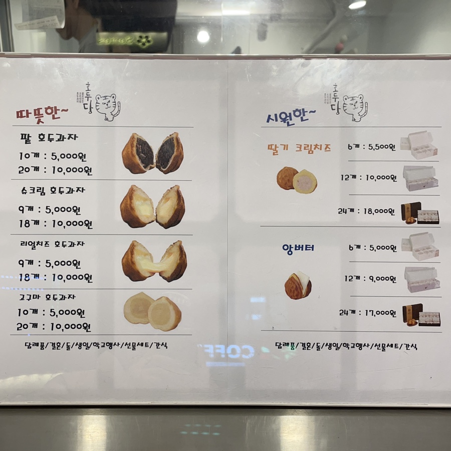 호두당 수원세류점 사진 4