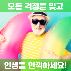  60세 70세 부모님 실버보험 의료 비용이 부담될 경우를 대비해서 더 늦기 전에 추천 회사에 대한 가격 비교를 해보세요.