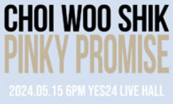 2024 최우식 아시아 팬미팅 투어 티켓 예매 Pinky Promise