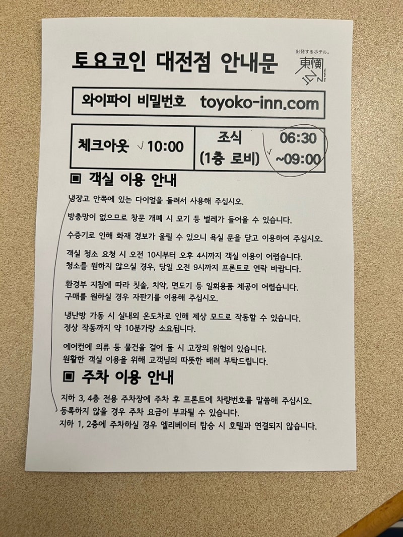 대전] 토요코인 대전정부청사앞 - 대전 숙소 추천, 디럭스 싱글룸, 조식 후기 : 네이버 블로그