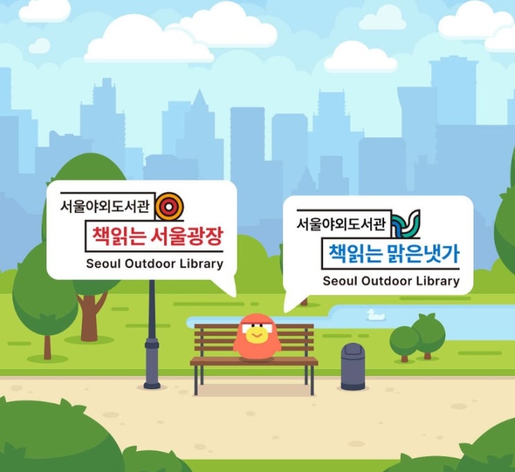 청계천 책읽는 맑은냇가 개장 2024서울야외도서관
