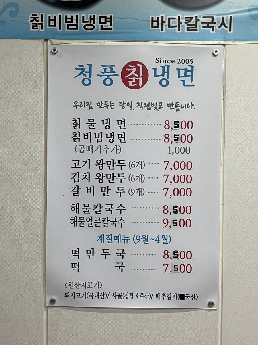 청풍칡냉면 사진 5