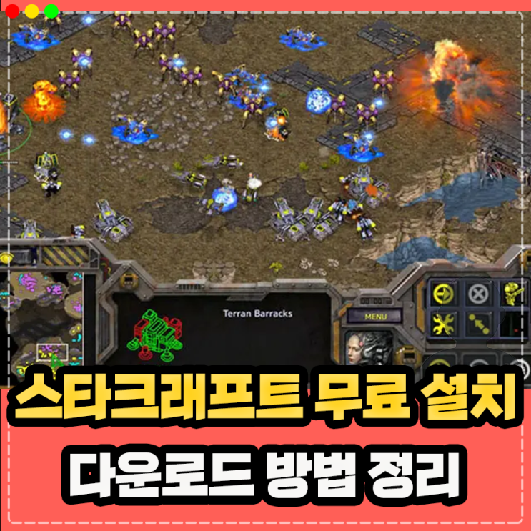  스타크래프트 리마스터 무료 다운로드 불가능, 대체 할수 있는 클래식 버전 설치 방법